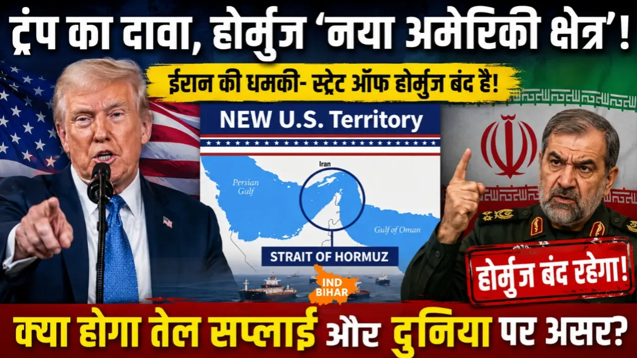 स्ट्रेट ऑफ होर्मुज पर ट्रंप का बड़ा दावा, “नया अमेरिकी क्षेत्र” बताया, ईरान ने कहा- बंद रहेगा जलमार्ग
